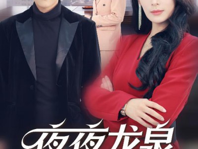 夜夜龙泉壁上鸣