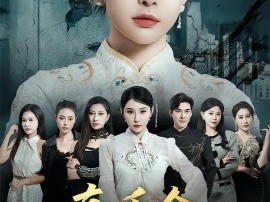 真千金她妈是女王