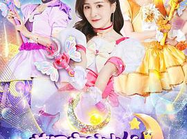 蕃尼魔法少女第二季MP4格式