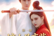 嫡女是废柴老祖不好惹第一部