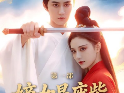 嫡女是废柴老祖不好惹第一部