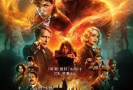 神奇动物：邓布利多之谜