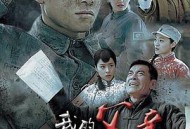 我的父亲我的兵