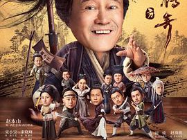 鹊刀门传奇MP4格式