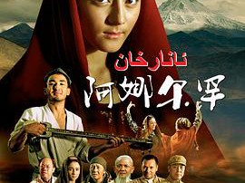 阿娜尔罕MP4格式