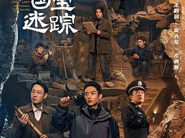 护宝寻踪MP4格式