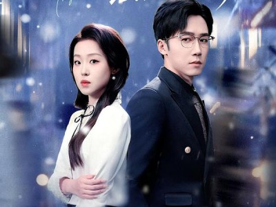 以爱之名，蚀骨深情