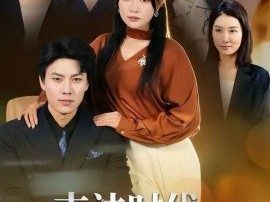 末法时代，相亲也能成神