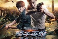 痞子英雄2：黎明升起