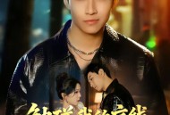 触碰我的底线，后果你扛不住