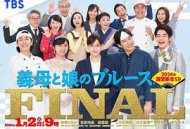 继母与女儿的蓝调FINAL 2024年谨贺新年SP