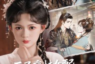 开局废材女配，我带全家逆风翻盘