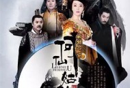 修仙记之何仙姑传MP4格式