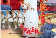 新少林五祖国语