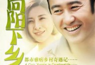 马向阳下乡记MP4格式