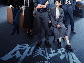 即刻上场MP4格式