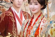 孪生嫡姐逼换夫，她转身母仪天下