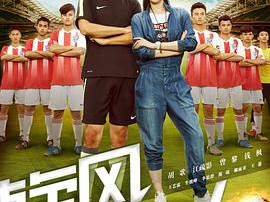 旋风十一人MP4格式