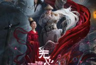 无心法师第三季