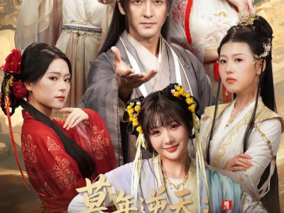 暮年逆天我带红颜杀穿三界