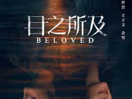 目之所及MP4格式