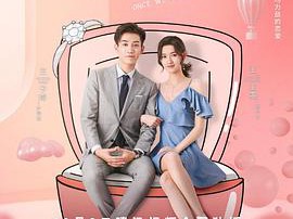 只是结婚的关系MP4格式