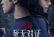 死无对证