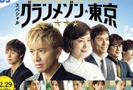 东京大饭店特别篇