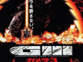 加美拉3邪神觉醒