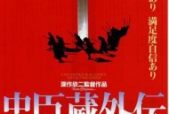 忠臣藏外传之四谷怪谈