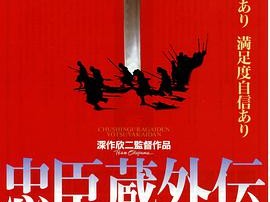 忠臣藏外传之四谷怪谈