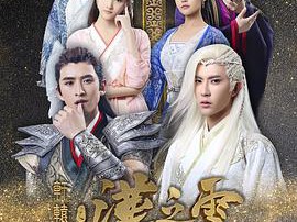 轩辕剑之汉之云MP4格式