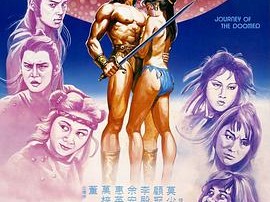水儿武士1985