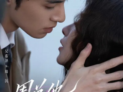 周总他蓄谋已久