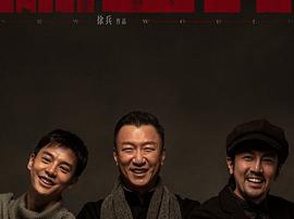 新世界孙红雷版MP4格式