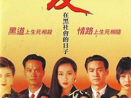 爱在黑社会的日子