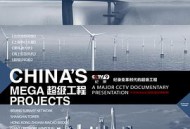 超级工程MP4格式