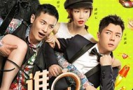 谁说我们不会爱2