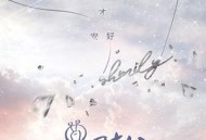 国民老公2MP4格式