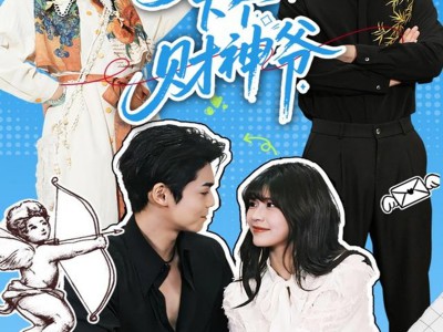 天上掉下个财神爷