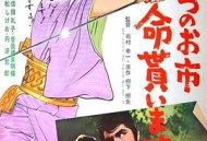 侠骨丹心盲女剑