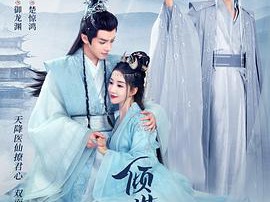 倾世小狂医MP4格式