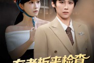 女老板来检查你带她工地搬砖