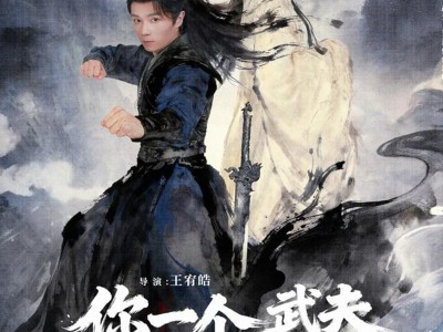 你一个武夫，谁让你炼剑的