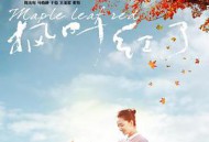 枫叶红了MP4格式