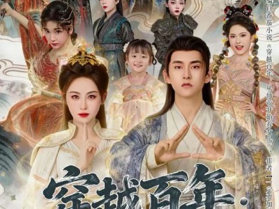 穿越百年：从仙帝开始养女儿