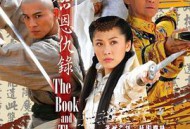 书剑恩仇录2009MP4格式