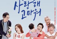 对不起，我爱你，谢谢你