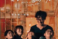 圣诞夜奇迹