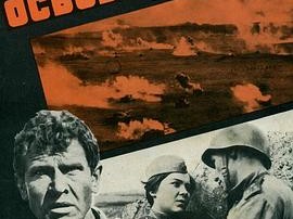 解放1：炮火弧线